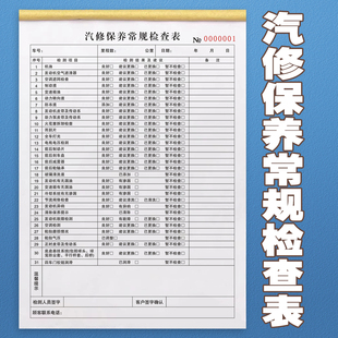 一本包邮汽修厂通用A4常规保养检查表二联单联美容洗车检测报告表