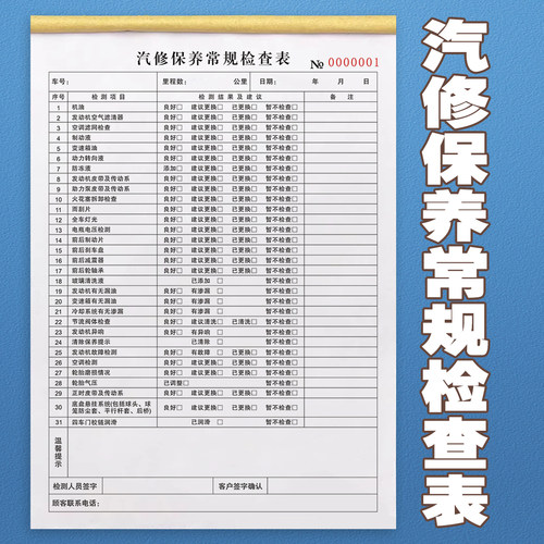 汽修保养常规检查表单据