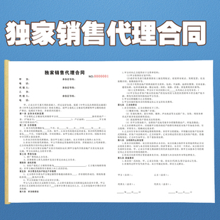 独家销售代理合同二联房产中介用个人房屋出售委托协议书销售协议