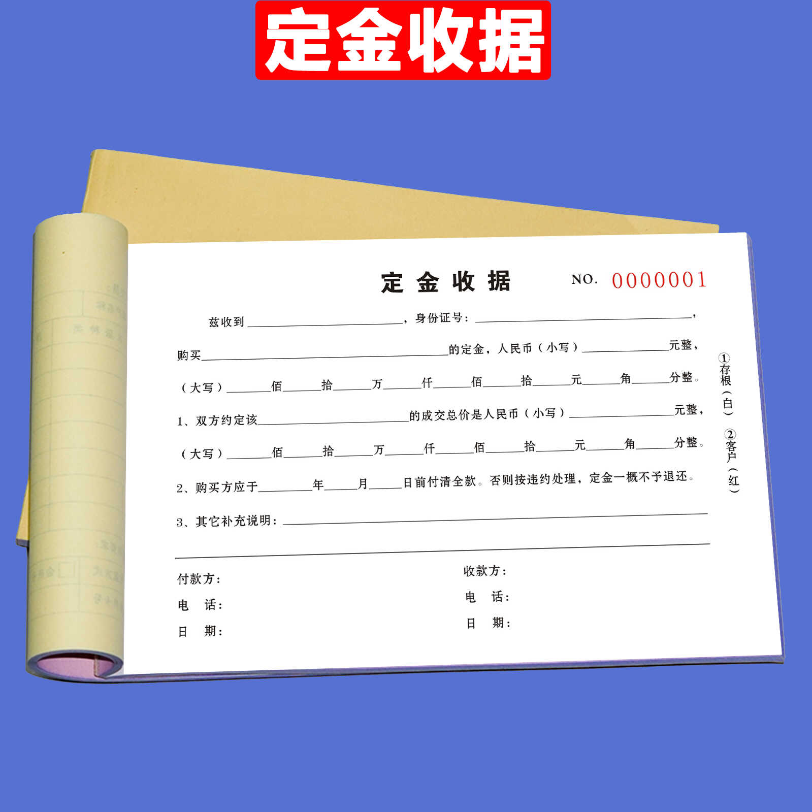2本包邮房屋中介通用定金收据二联三联购房意向金付款单佣金收据