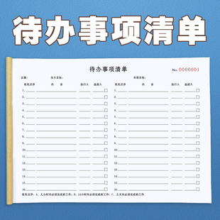 待办事项清单本工作日志工作清单本每日要事工作计划表备忘录工作