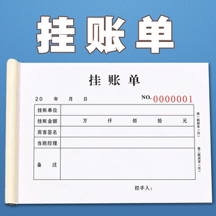 酒店宾馆客户消费挂账单二联定做公司单位签单本三联用餐记账单据