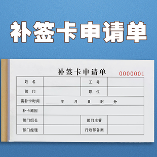 补签卡申请单漏卡申请考勤补卡申请单人事行政通用考勤表签卡
