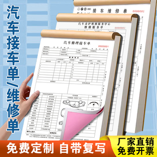 汽车维修单定做二联修理厂接车单三联定制汽修厂派工单施工结算