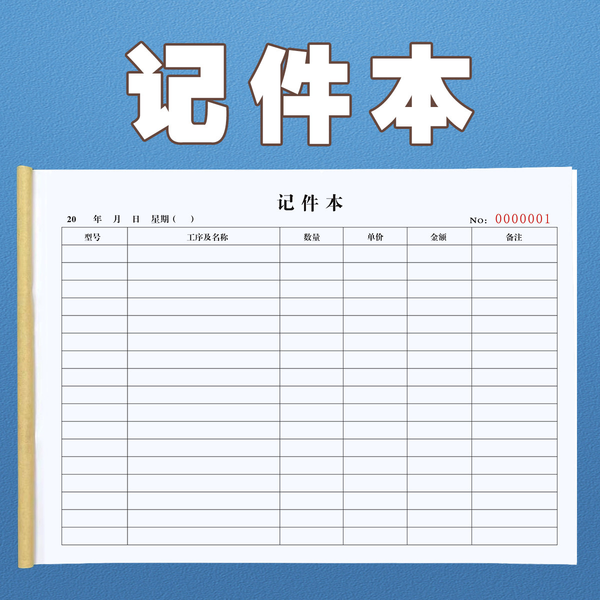 工厂车间产品生产记件本单联二联产量计件登记表员工计件统计报表