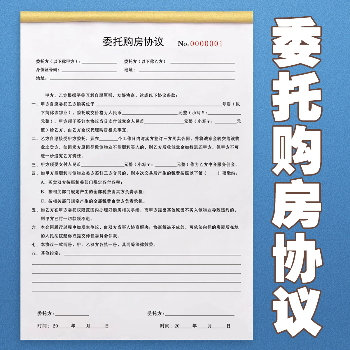 包邮房屋买卖合同两联三联单联