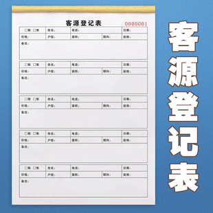 一本包邮A4客源登记表房源信息登记表客户跟进记录表跟踪单收费单