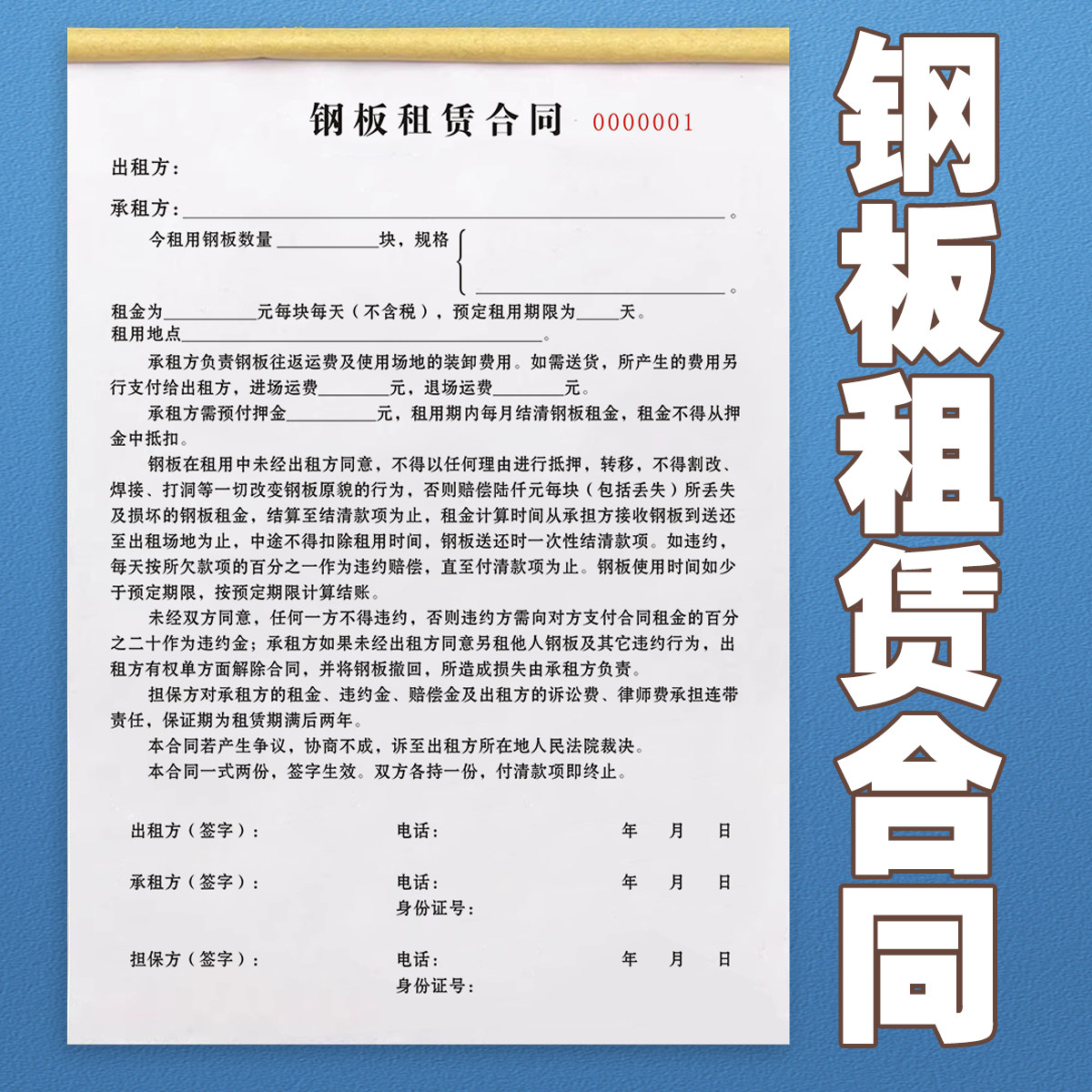 一本包邮通用A4钢板租赁合同二单据/收据