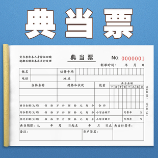 典当票二联定制典当行专用票据当铺黄金手机珠宝物品抵押单收据本