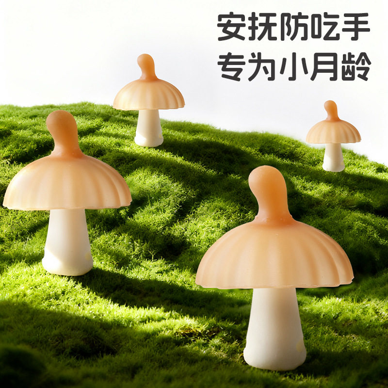 小蘑菇牙胶婴幼儿婴儿磨牙棒安抚口欲期啃咬口欲期防吃手健康,餐饮具,其它,淘宝优惠券,粉丝福利购,淘宝优惠卷