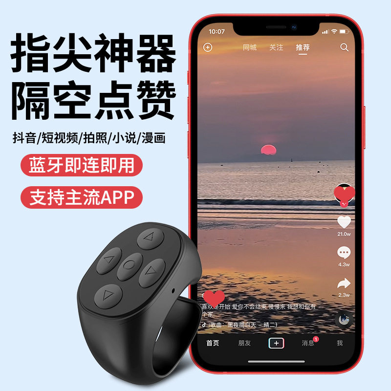 手机蓝牙遥控器无线手机拍照控制器快手抖音指环遥控戒指自拍神器,3C数码配件,自拍杆/架,淘宝优惠券,粉丝福利购,淘宝优惠卷