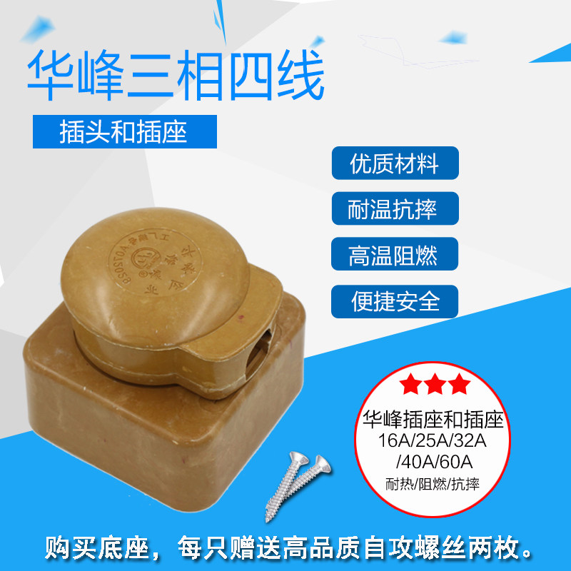 华峰梅峰三相四线明装16a/25a/32a/40a/63a玻璃钢四孔插头插座
