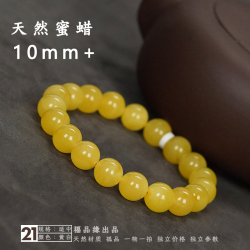 福品缘10mm+天然蜜蜡鸡油黄手串