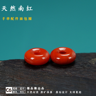 天然川料南红隔片隔珠手串菩提配件配饰玛瑙面包圈 一对 9mm