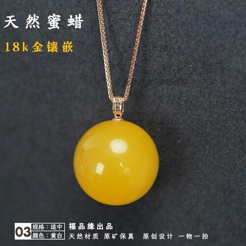 吊坠转运珠镶嵌18k金天然蜜蜡