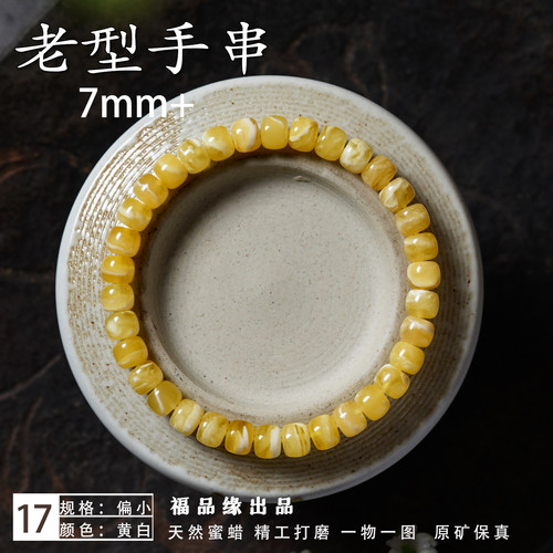 福品缘7mm+老型珠藏式手串手链