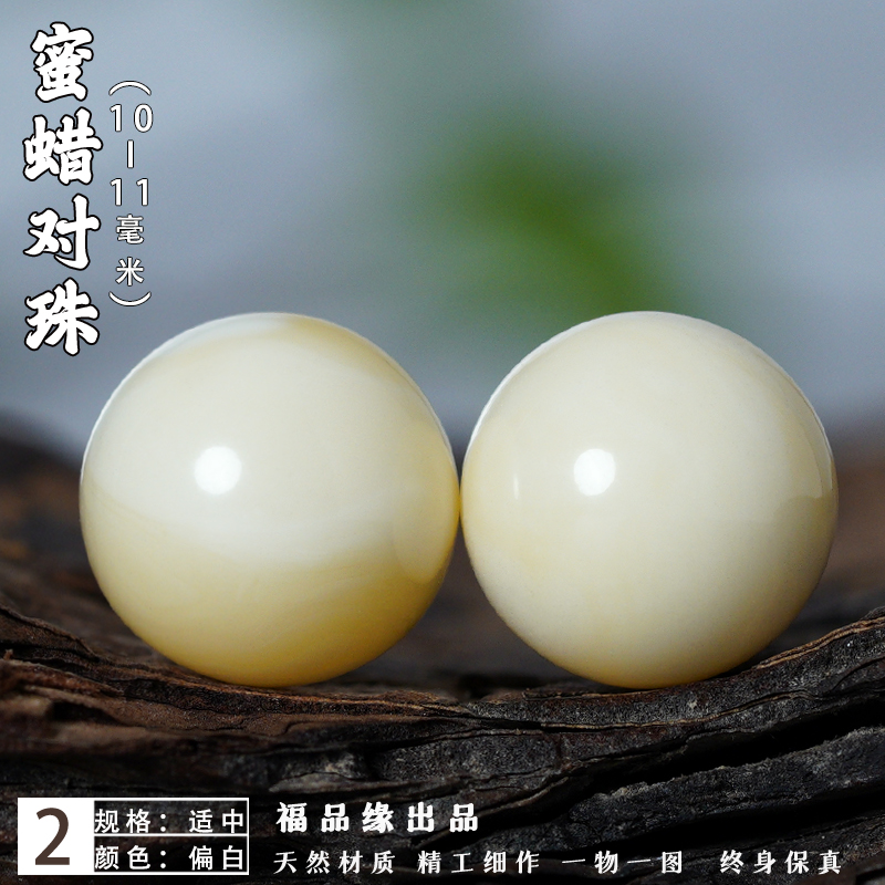 福品缘原矿白蜜蜡对珠耳坠散珠