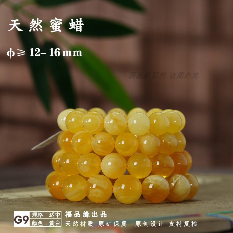 福品缘天然蜜蜡手串单圈