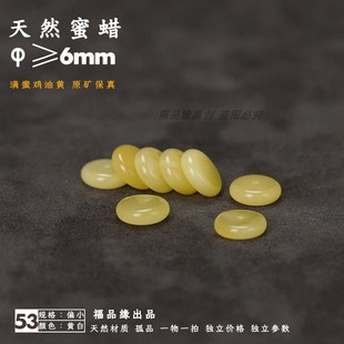 7mm毫米8mm毫米9mm毫米天然蜜蜡隔珠片原矿天然保真手串DIY设计配