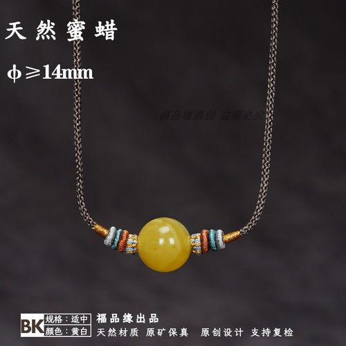 福品缘天然蜜蜡圆珠锁骨坠