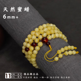 6毫米天然蜜蜡108颗文玩长串多圈手链手串念珠原矿鸡油黄白花蜜
