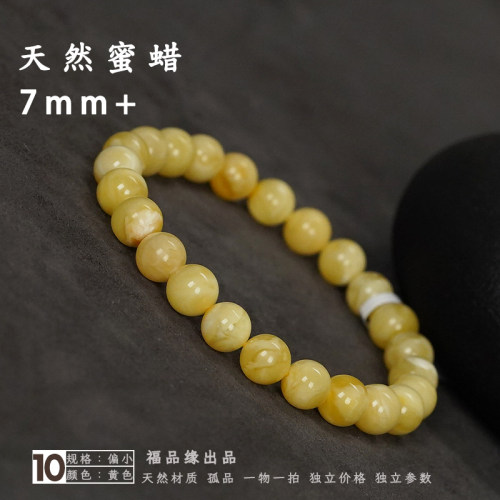 福品缘7mm+蜜蜡手串单圈