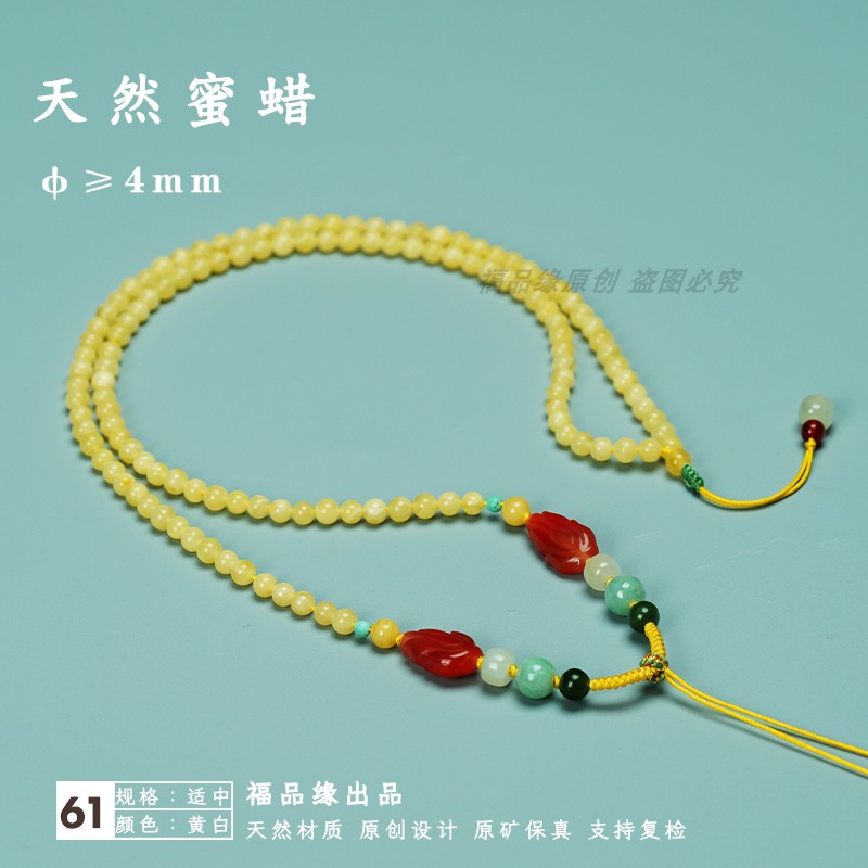 天然蜜蜡108颗圆珠配链