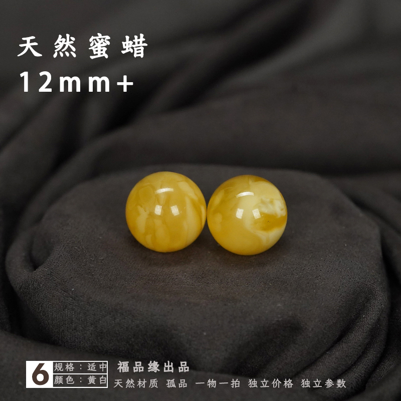 福品缘12毫米蜜蜡对珠