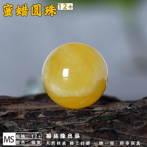 福品缘12mm天然蜜蜡圆珠
