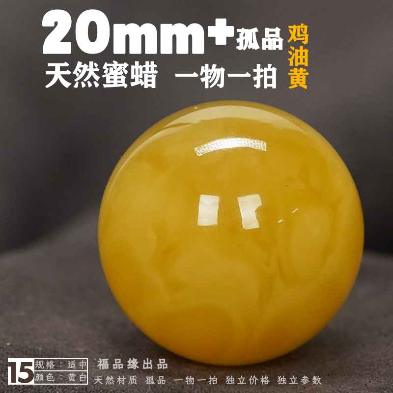 福品缘20mm+鸡油黄大圆珠锁骨