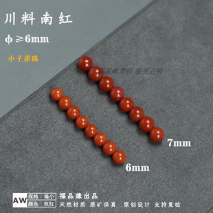 7mm天然南红子弟子珠圆珠文玩配件川料满色满肉玛瑙DIY配件保真