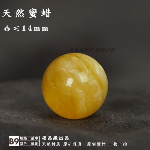 14mm福品缘天然蜜蜡圆珠散珠