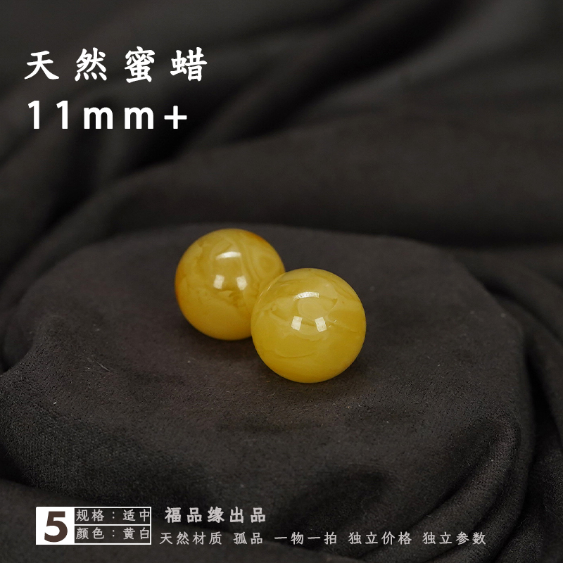 11毫米蜜蜡圆珠裸珠耳坠料