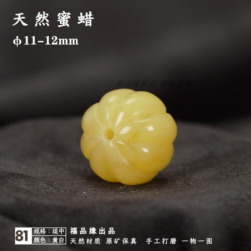 福品缘天然蜜蜡雕刻瓜珠