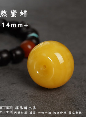 福品缘蜜蜡小墩子精工老型珠文玩