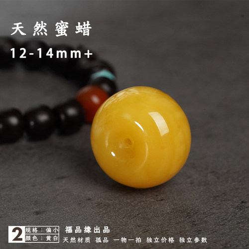 福品缘蜜蜡小墩子精工老型珠文玩