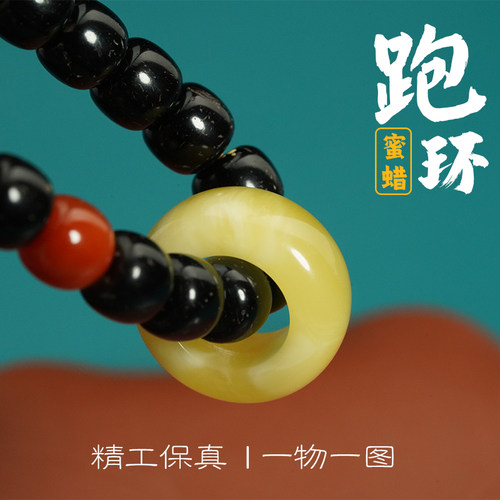 天然蜜蜡精工跑环颗颗精挑