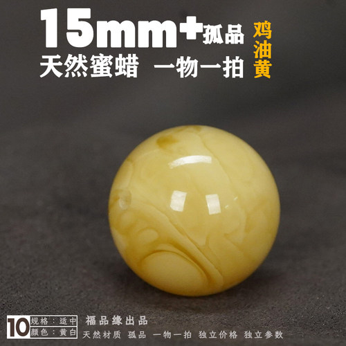 15mm天然鸡油黄蜜蜡圆珠