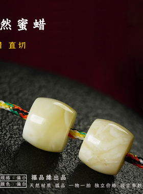 天然蜜蜡精工直切老形珠隔珠顶珠腰珠俄妖白花原矿白蜜骨瓷白散珠