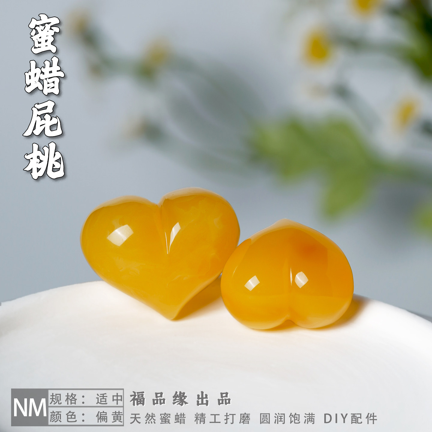 福品缘天然蜜蜡屁桃小爱心背云提溜佛珠手串吊坠文玩diy配饰保真