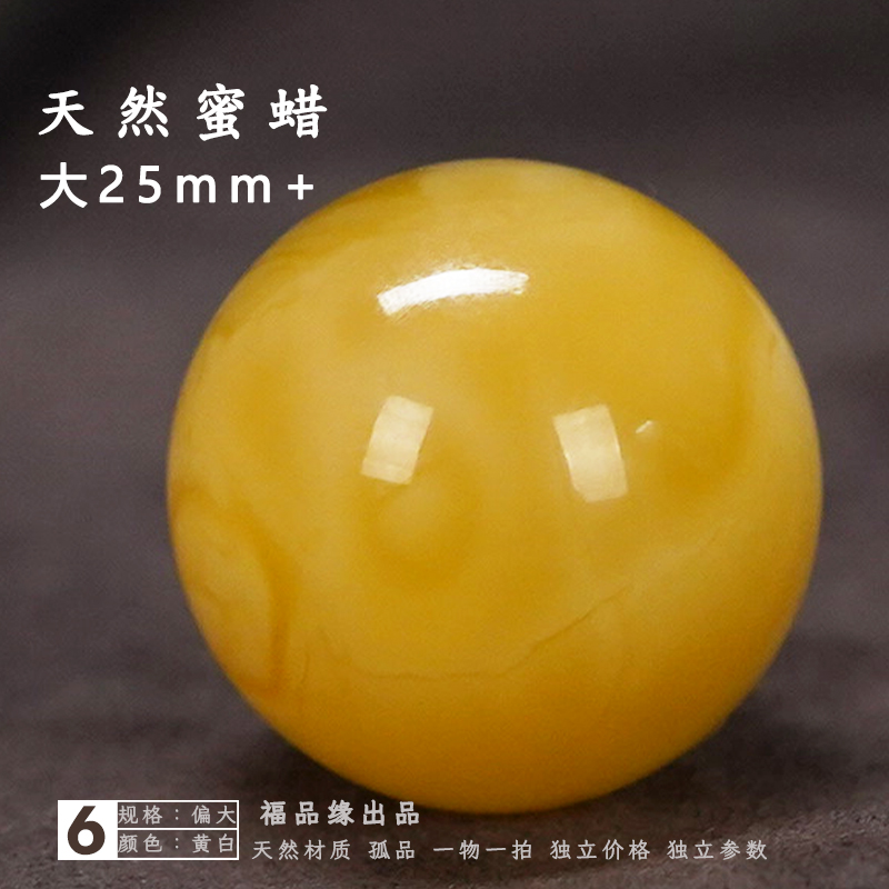 福品缘蜜蜡大圆珠满蜜满蜡妖花