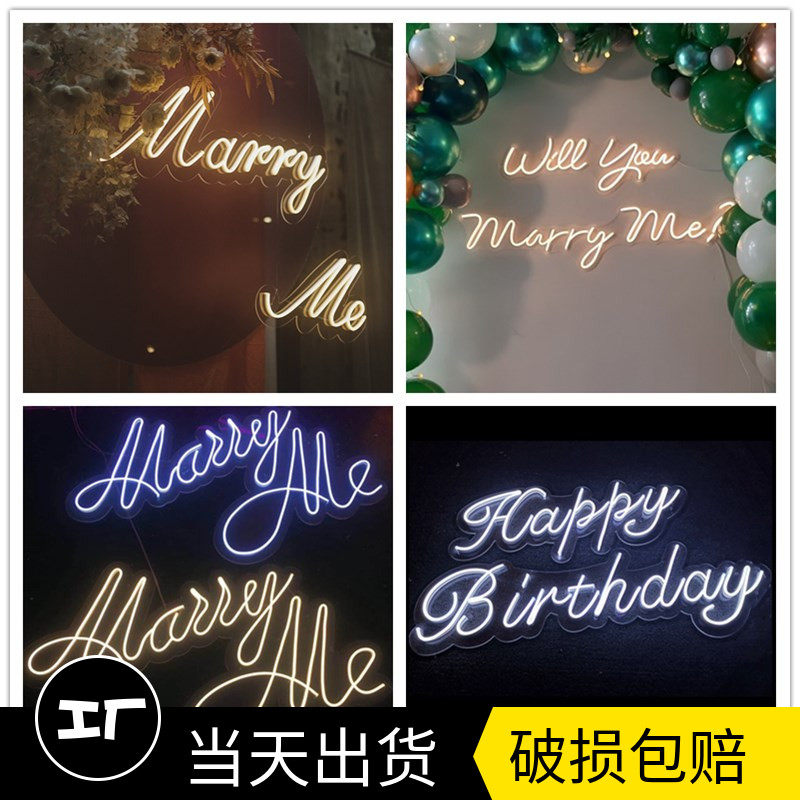 室内表白布置marryme求婚灯生日快乐霓虹灯发光字母灯牌婚礼装饰