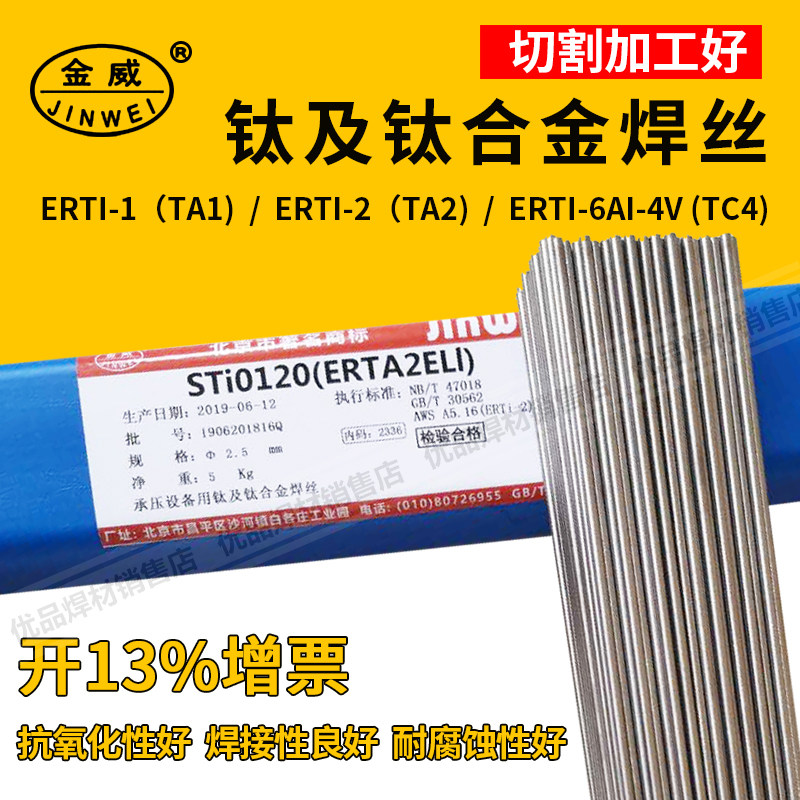 纯钛焊丝ERTi-1 ERTi-2 TA1 TA2 TC4钛合金焊丝1.2 1.6 2.0 2.5_虎窝淘