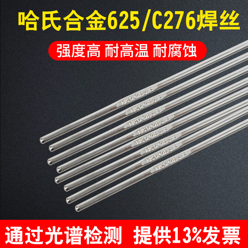 C276哈氏镍基镍合金焊丝625/ERNiCr-3/825ERNiCrMo-3-4ERNi-1纯镍
