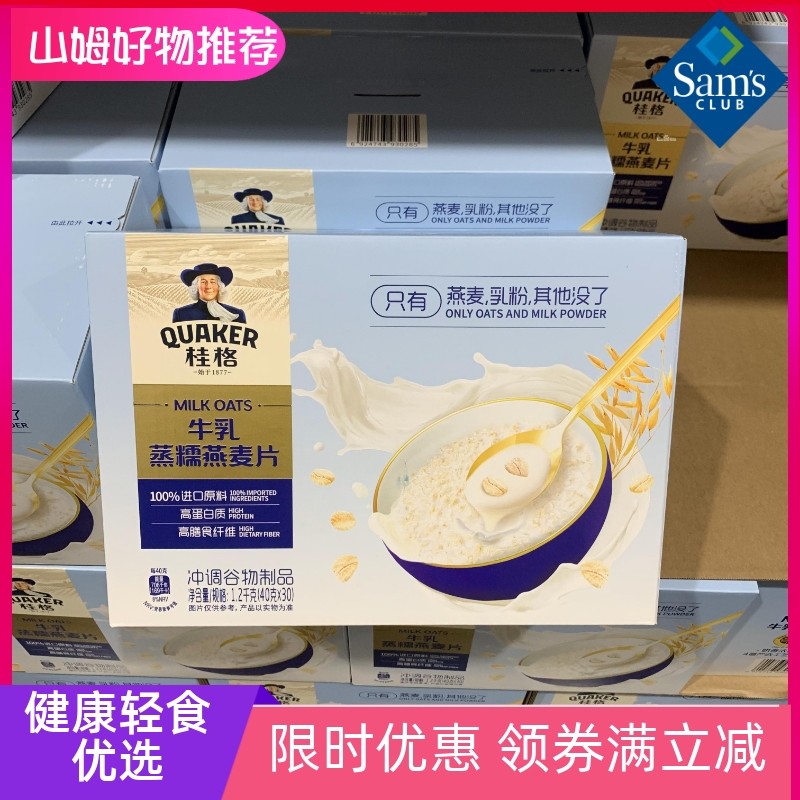 桂格牛奶蒸糯澳洲燕麦片1.2kg高蛋白膳食纤维营养早餐健身代餐,咖啡/麦片/冲饮,营养复合麦片,淘宝优惠券,粉丝福利购,淘宝优惠卷