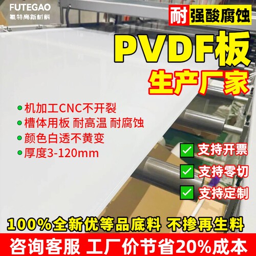 全新料pvdf板材支持零切源头厂家
