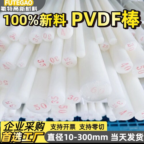 进口pvdf棒颜色白透100%全新料