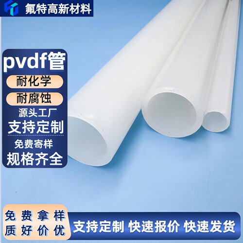 pvdf管pvdf管材耐化学化工管道