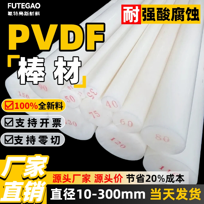 pvdf棒生产厂家可零切