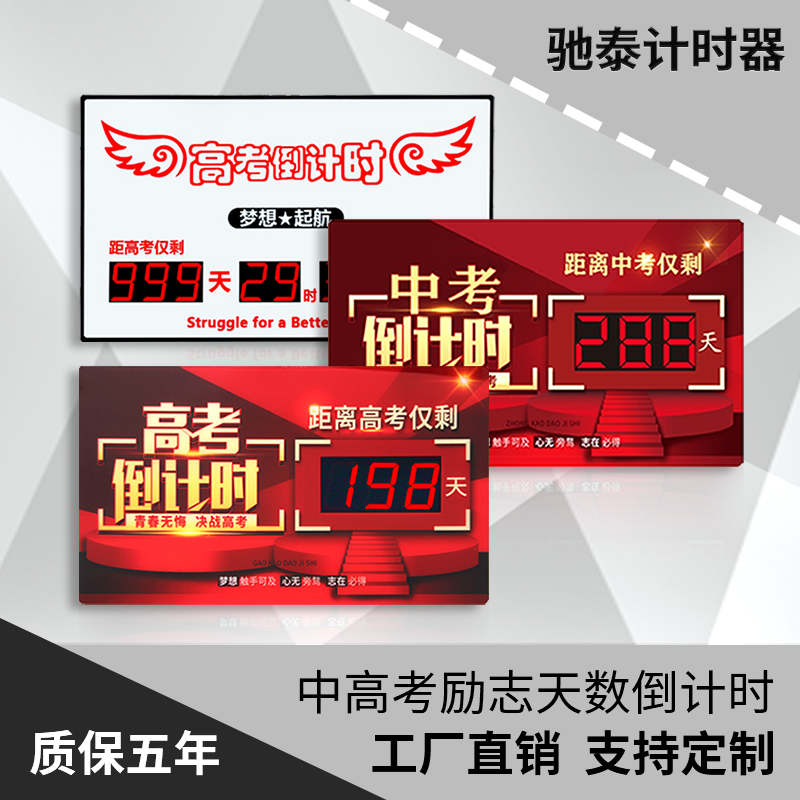 中考高考倒计时电子显示屏倒计时提醒器天数倒计时日历提醒钟定制